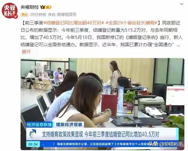 结婚数据回暖超40万对！29省延长婚假+全国通办，年轻人终于敢结婚了？
 
民政