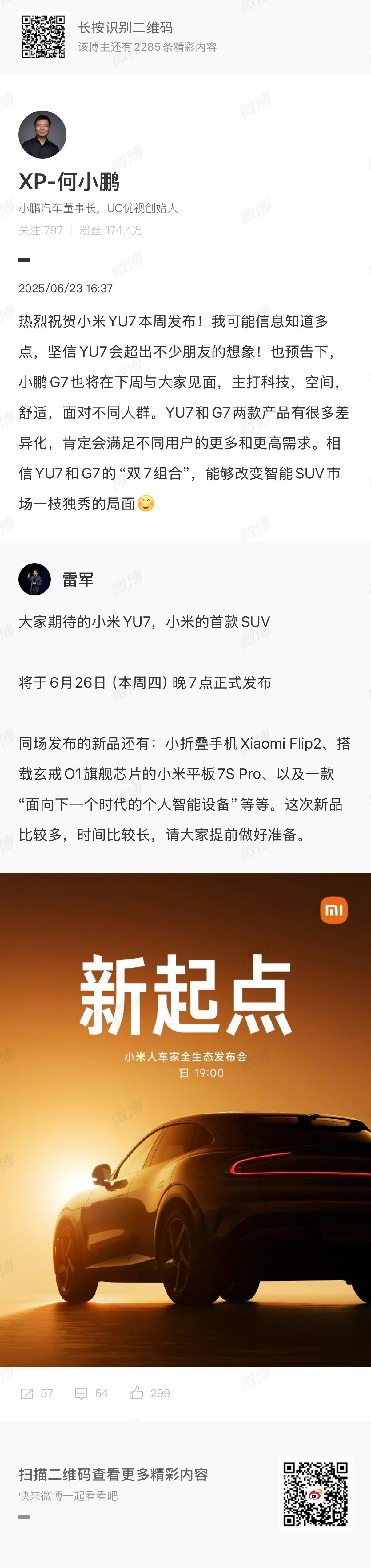 今儿可真热闹啊，小鹏G7将于下周发布，大师兄也热烈祝贺小米YU7本周发布！两小无