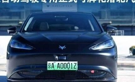 首批L3高速专用号牌什么样北京的也来了，绿牌Z结尾特殊号段。 