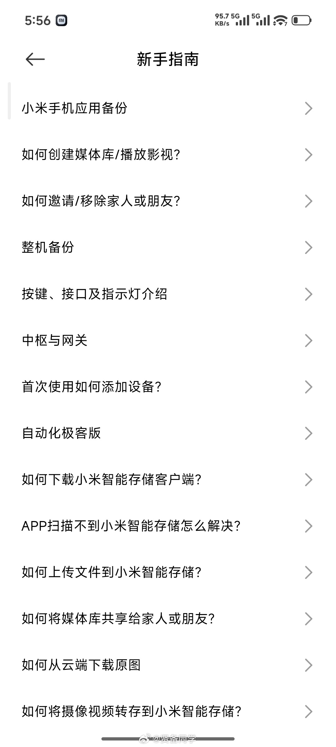 小米智能存储 App 已经上架了，有准备冲众筹的朋友吗？