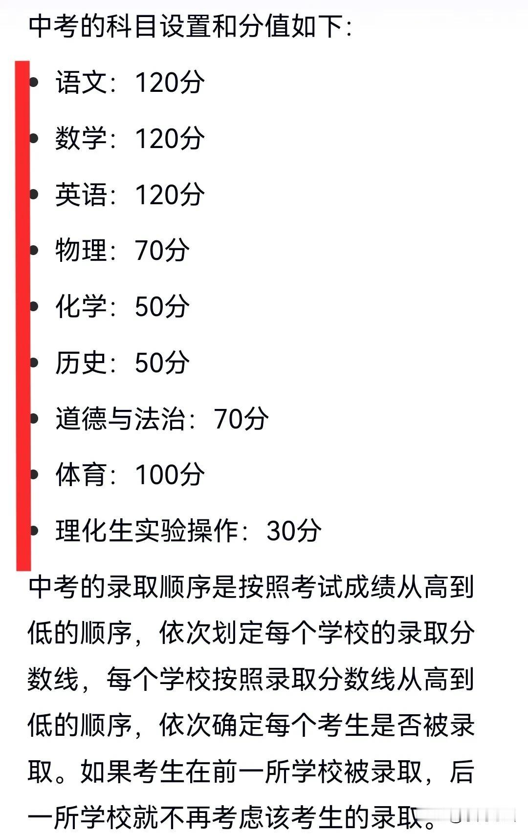 比较一下这几张图，你会有新的发现：孩子到了高中的问题！
1、中考各科总分730分