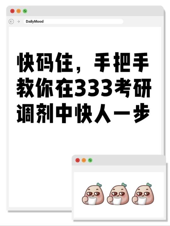 快码住❗333考研调剂神器