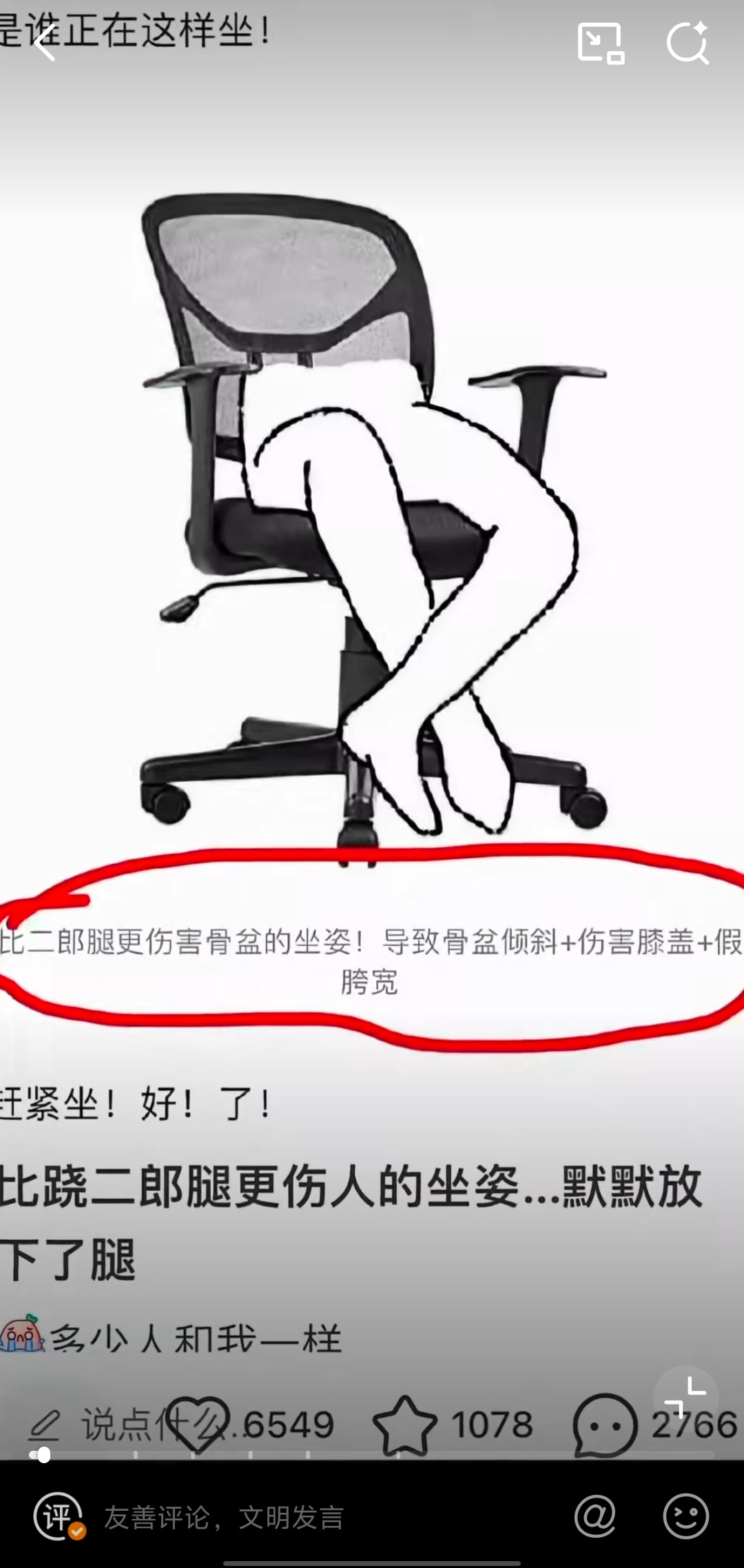 比跷二郎腿伤害更大的坐姿笑鼠，刷到这条的时候刚好是这个坐姿，这么坐着就是为了不让