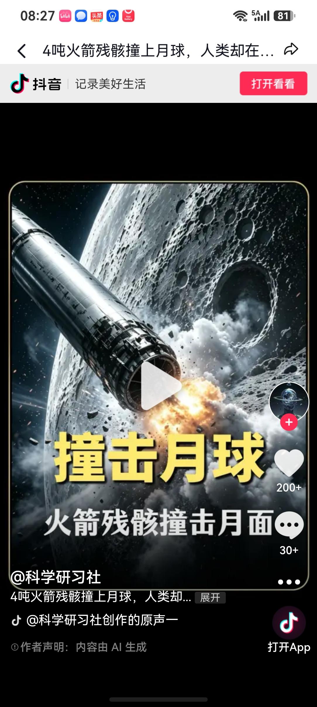 马斯克的火箭残骸将月球砸了一个坑？
新华网、央视新闻、路透社在8月6日对外报道，