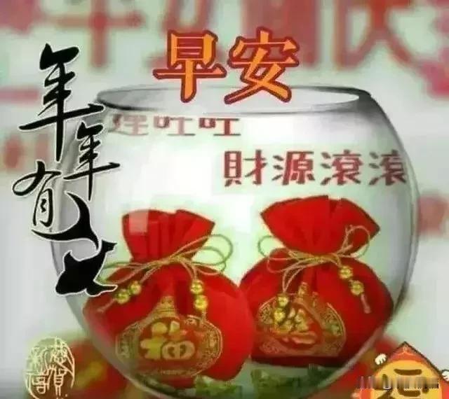 早安，风有凉意，月有清辉。生活未必圆满，但心可以圆满。愿你放下执念，珍惜拥有，平