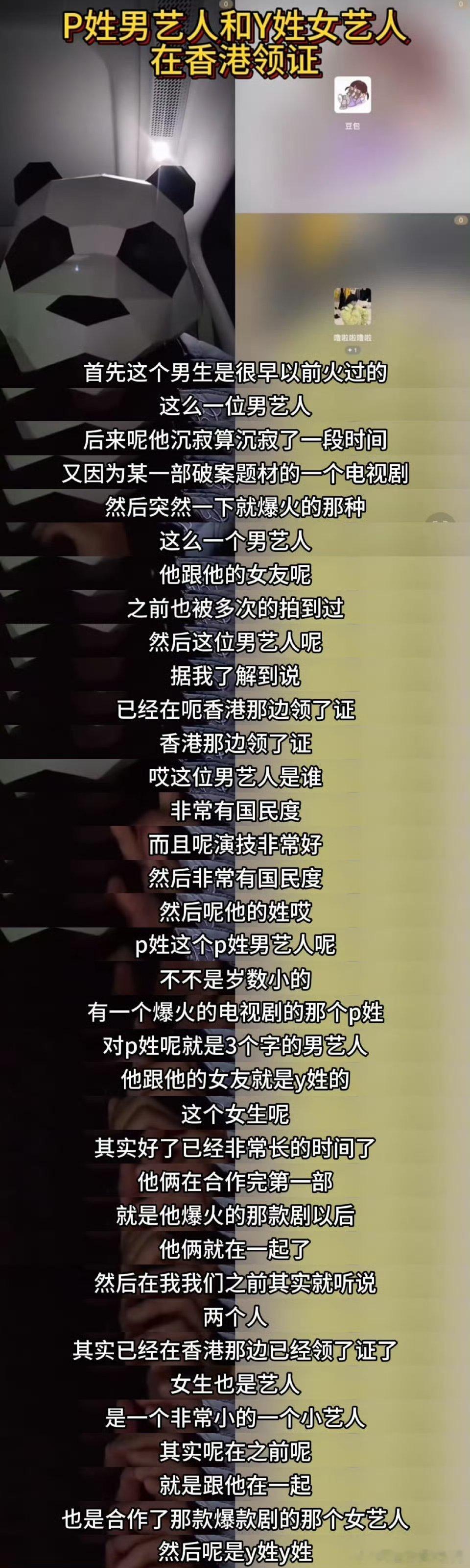 #两对明星 领证#刘大锤你说陈牧驰和c姓女艺人，P姓男艺人和Y 姓女艺人两对领证