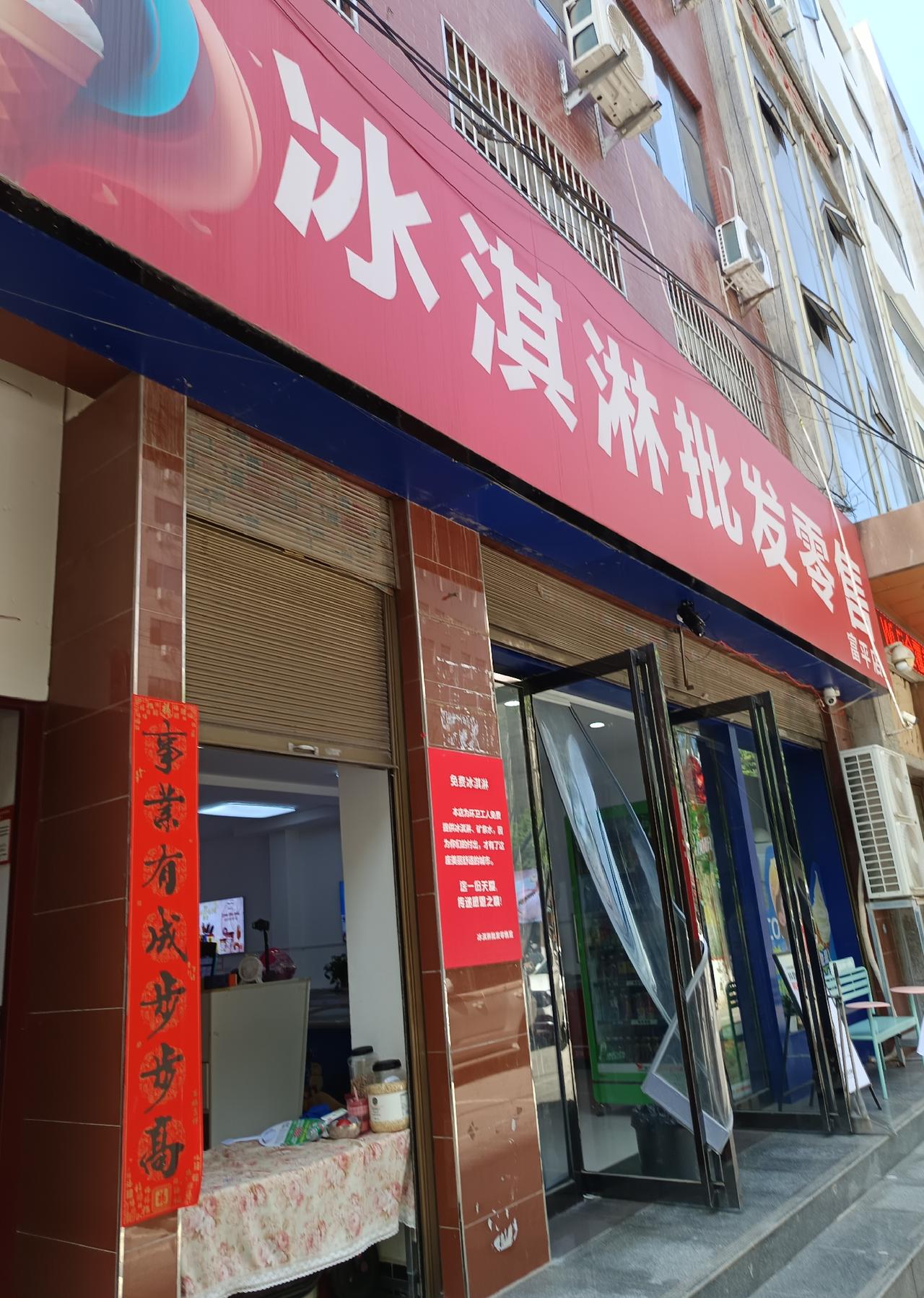 免费冰激凌

富平街头感人的一幕，一家冰激凌店，为环卫工人免费提供冰激凌，矿泉水