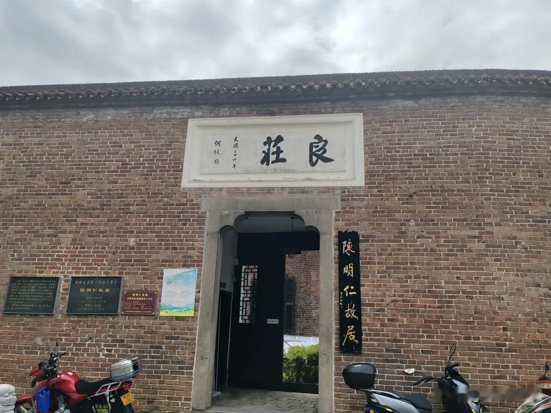 “良庄”——醴陵瓜畲坪116号那栋青砖围墙、小青瓦屋面的庭院，1937年落成之日