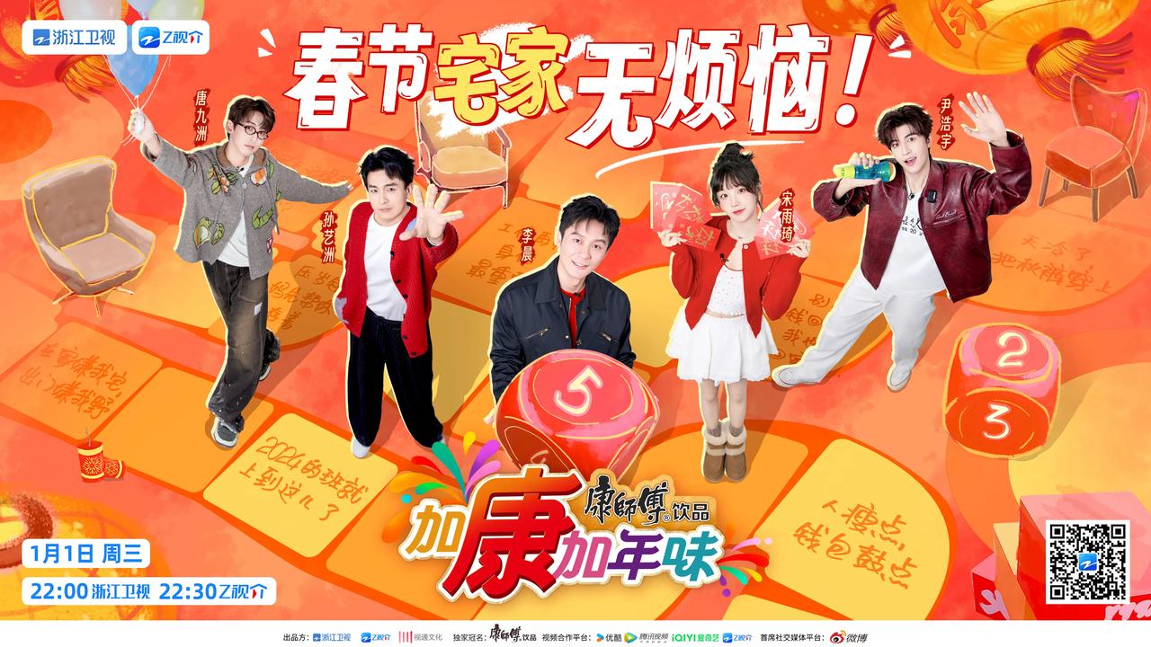 加康加年味第三季第一期阵容官宣