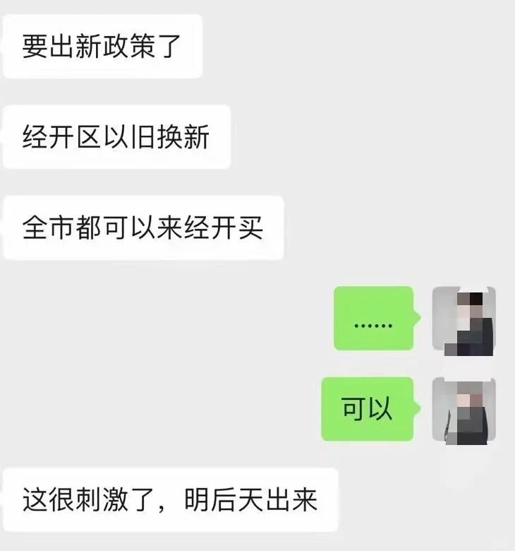 无锡经开也能以旧换新了？