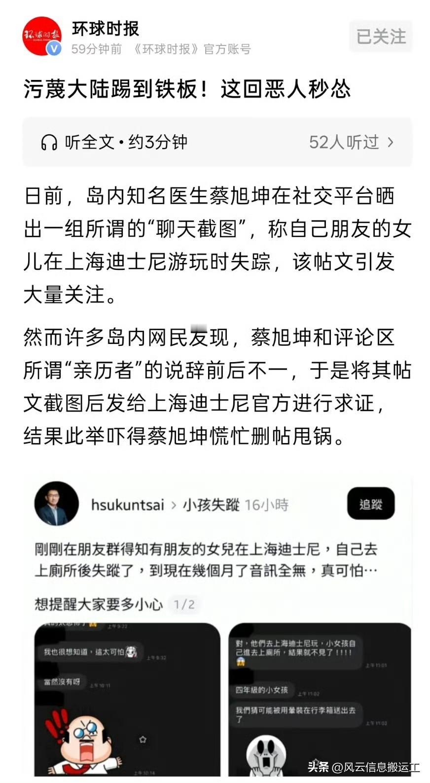 台湾医生造谣上海迪士尼

真的有很多人写邮件去求证，而且得到回复了。