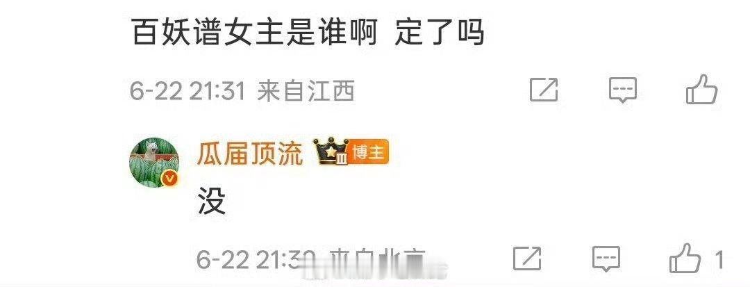 百妖谱女主还没定百妖谱女主现在还没定百妖谱女主选角