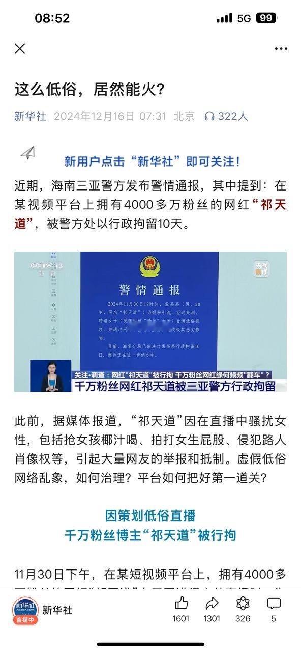 新华社报道劣迹网红祁天道，户外一哥火出天际，被各大官媒点名报道！前无古人 后无来