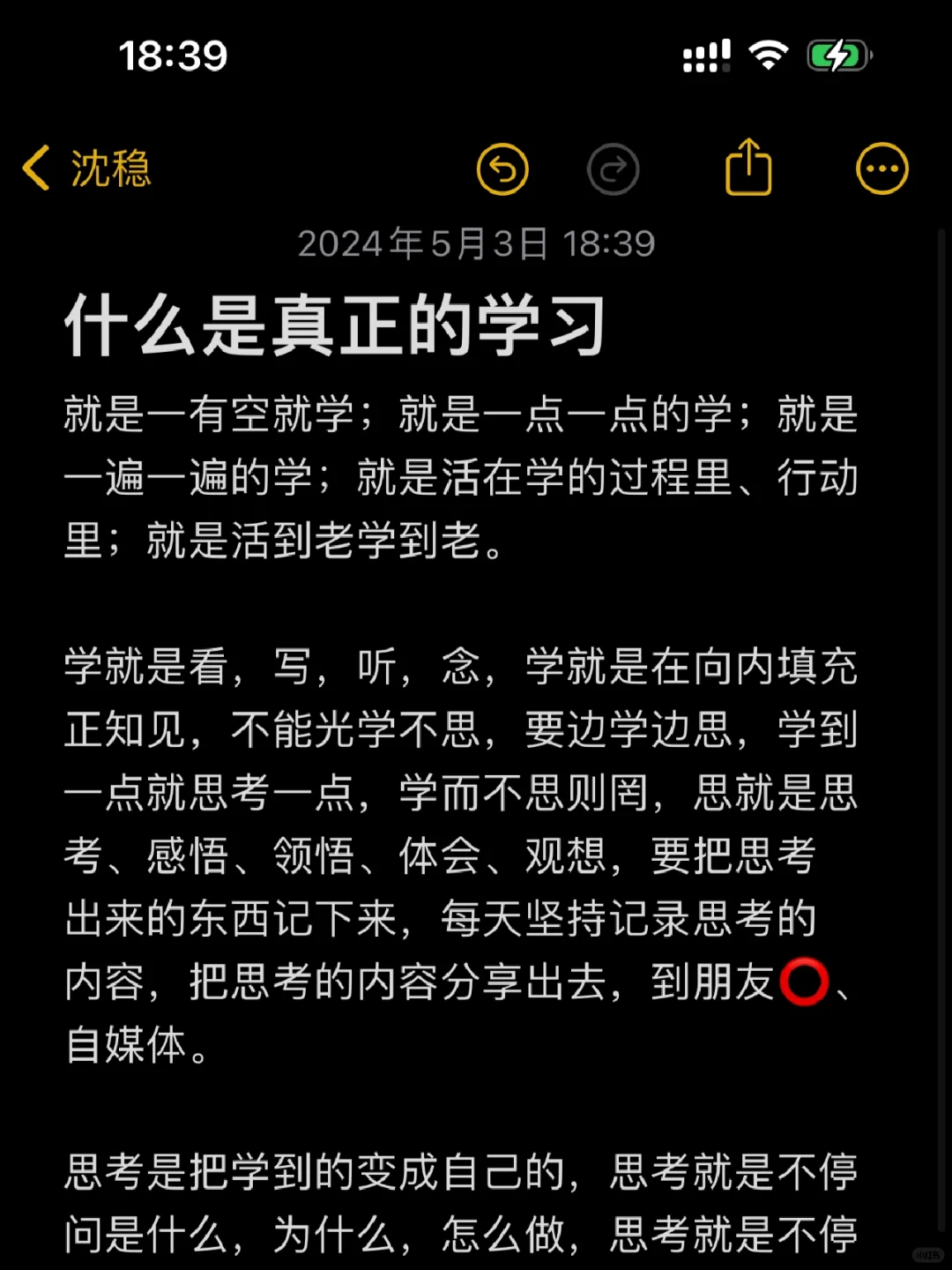 什么才是真正的学习✅