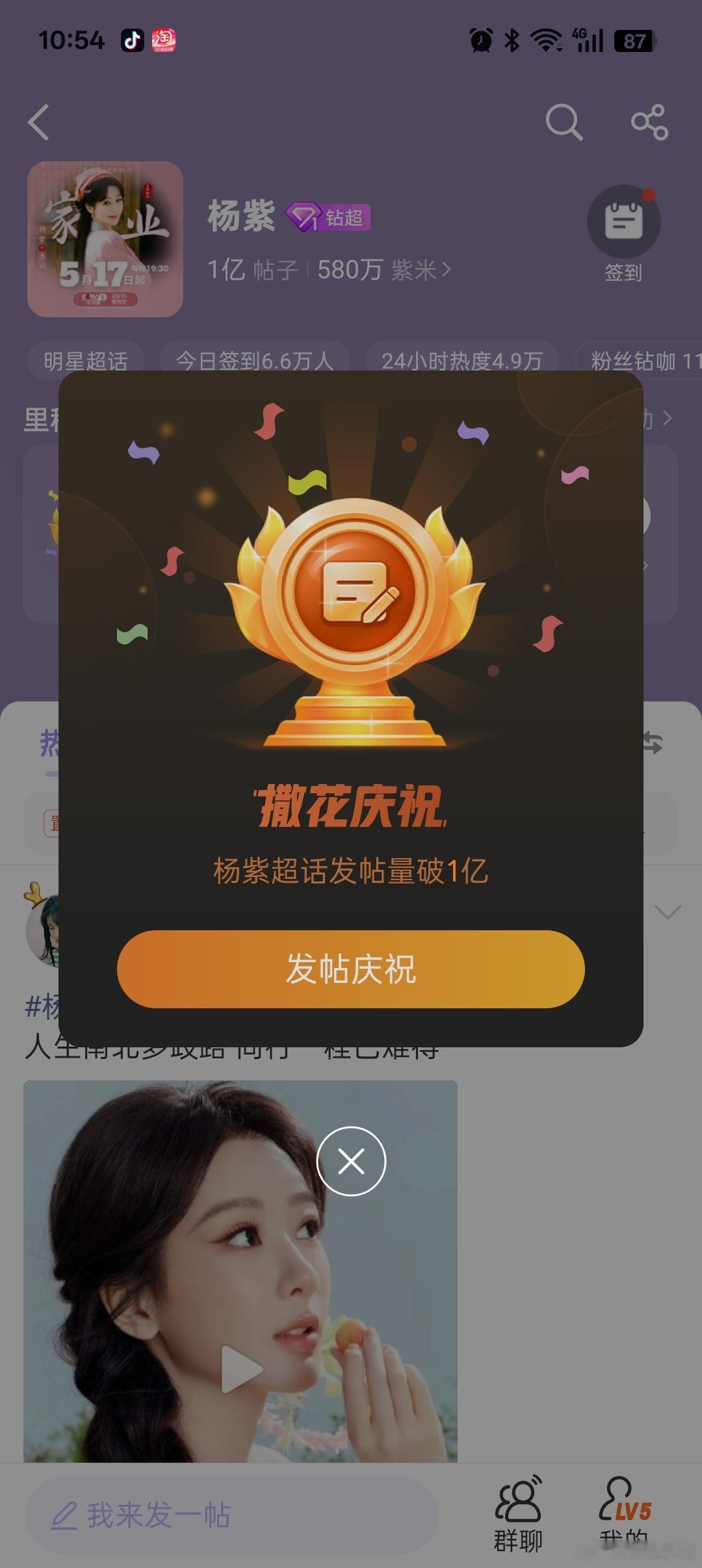 杨紫超话发帖量破亿-杨紫告别家业杨紫韩东君的落地签