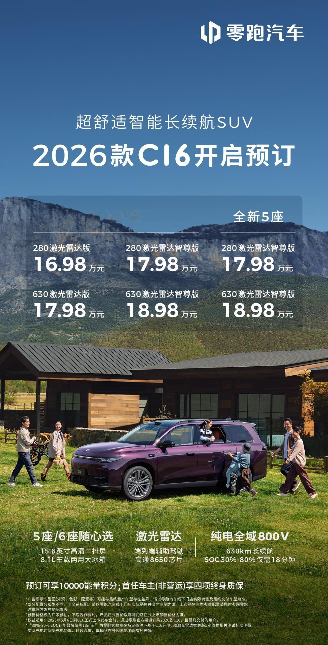 26款零跑C16来了，新增5座布局，续航再次提升。
 
就在今天上午，零跑官宣了