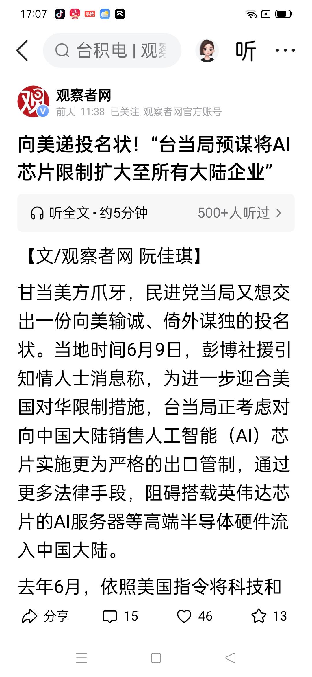 台当局向美递投名状？
        观察者网消息：台湾民进党当局正在酝酿一项极