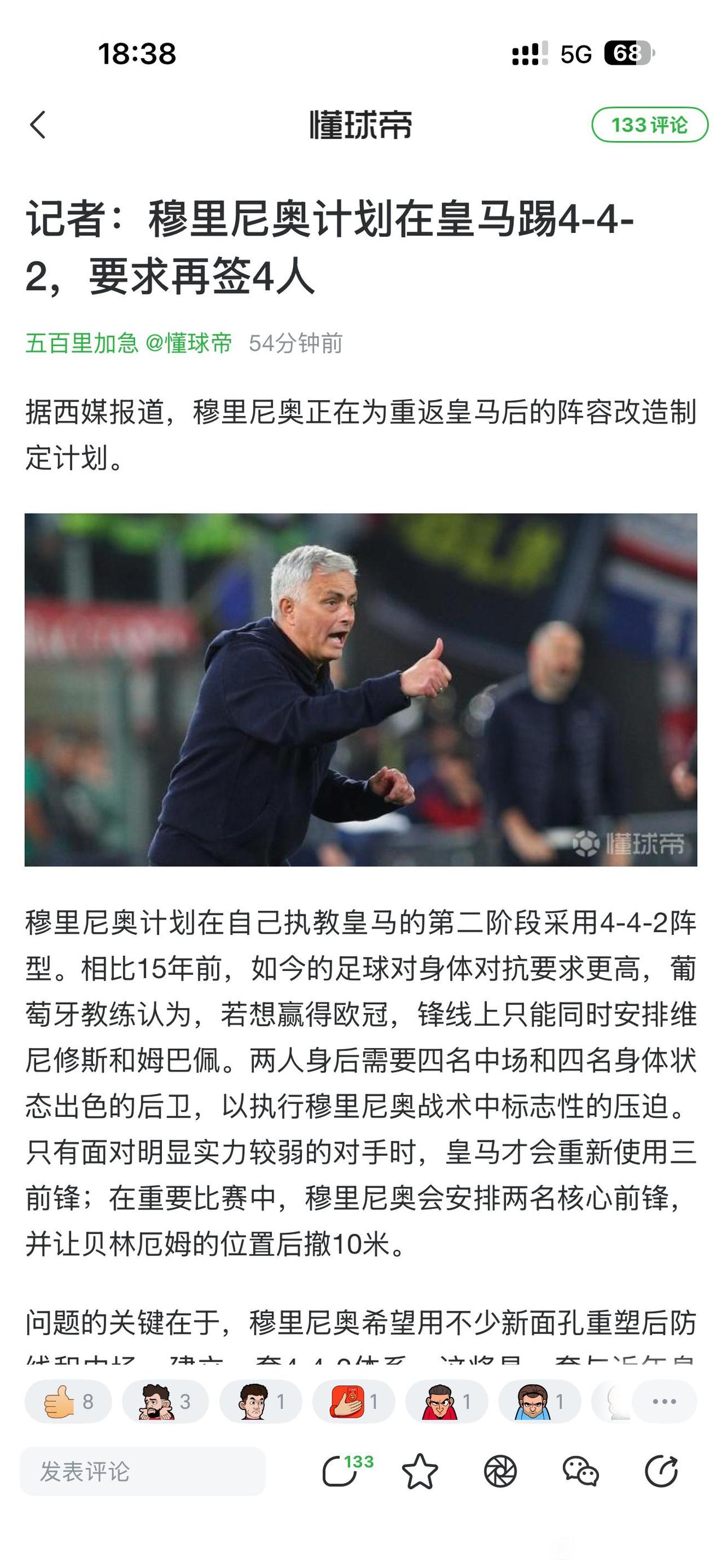 穆里尼奥的皇马将回归传统，踢442阵型。

维尼修斯+姆巴佩的双前锋。

因此皇