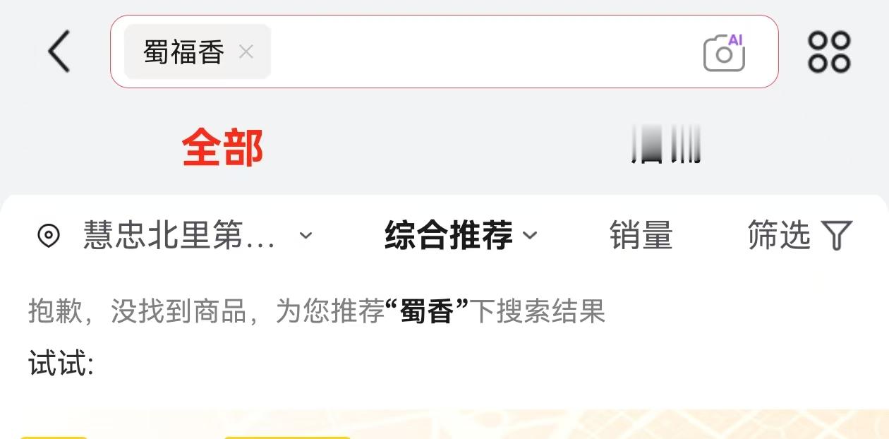 “漂白凤爪”涉事品牌已无法在电商平台中搜索到
