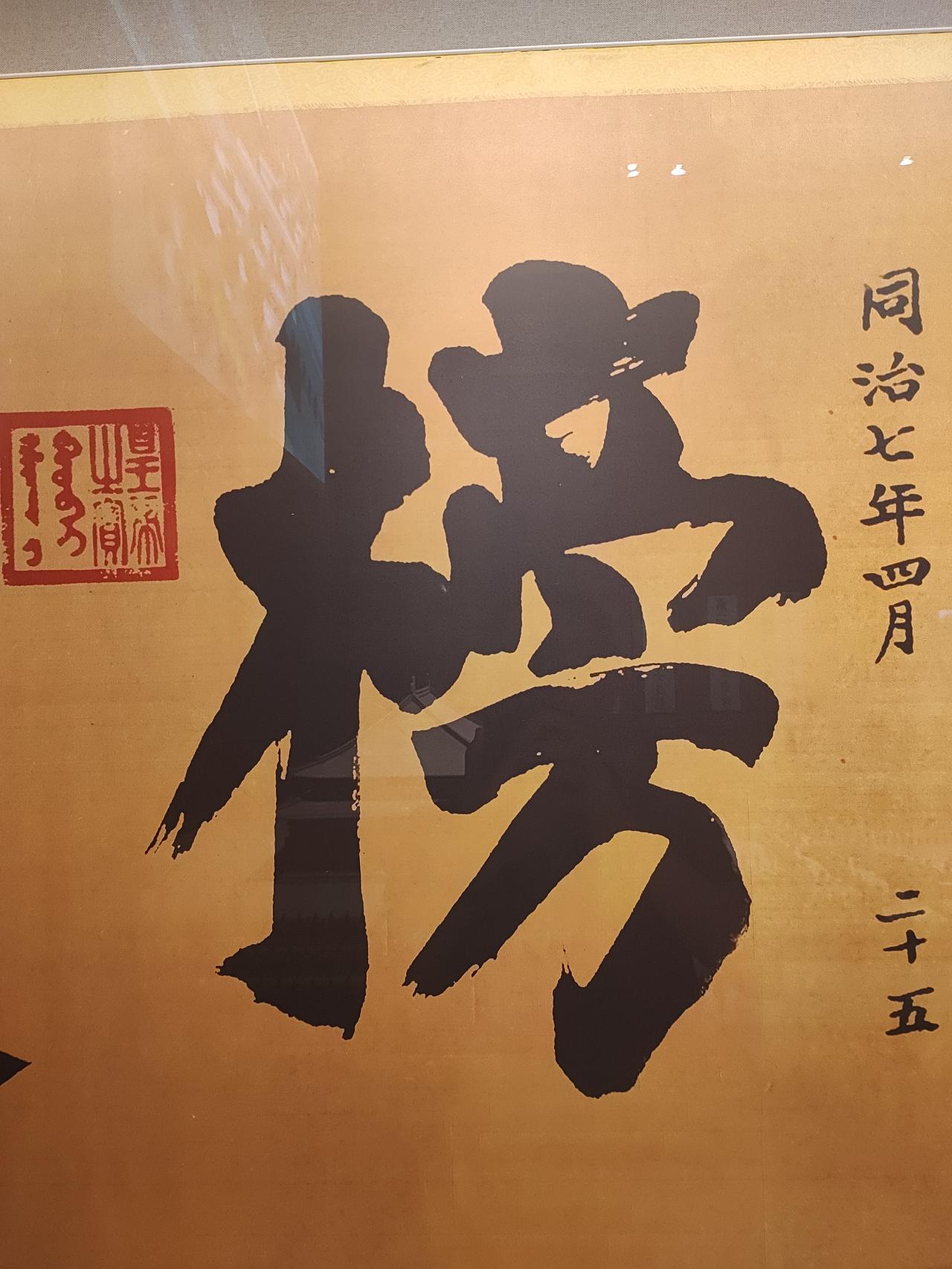 金榜题名

这就是那个“榜”

文字不精致但大气滂沱