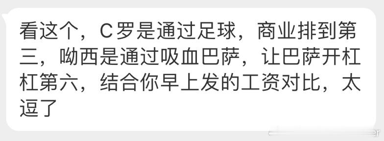 #运动员历史收入榜梅西第六#我哥能拿老六，多亏了巴萨#运动员历史收入榜C罗第三#