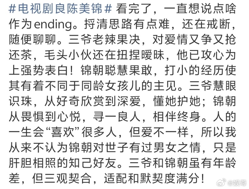 良陈美锦收官电视剧良陈美锦 从最初的针锋相对到后来生死相依，两人的感情线越品越有