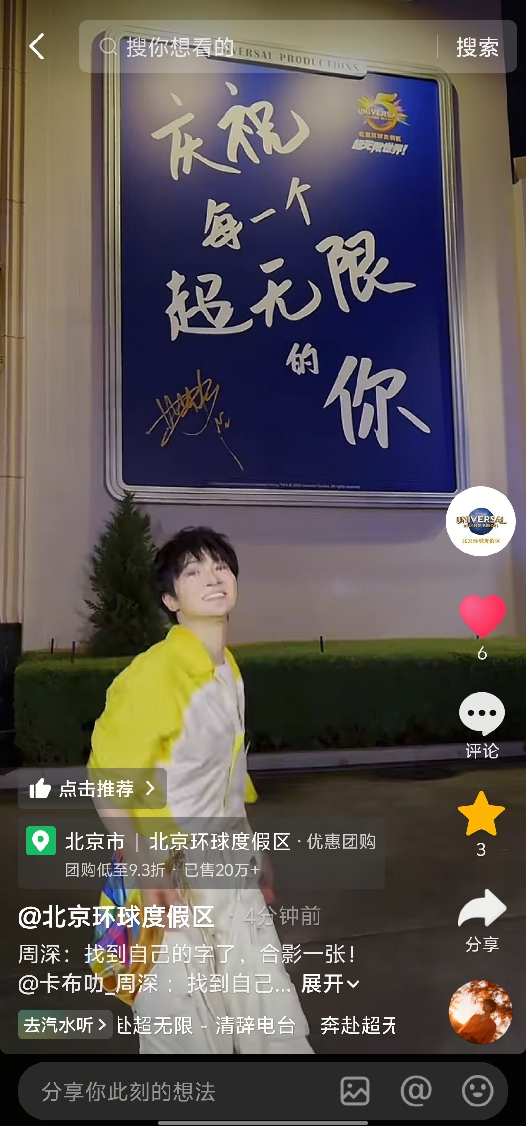 周深  📣8.8☀多平台物料📣【北京环球度假区】🎶➕📕➕vx具体见图