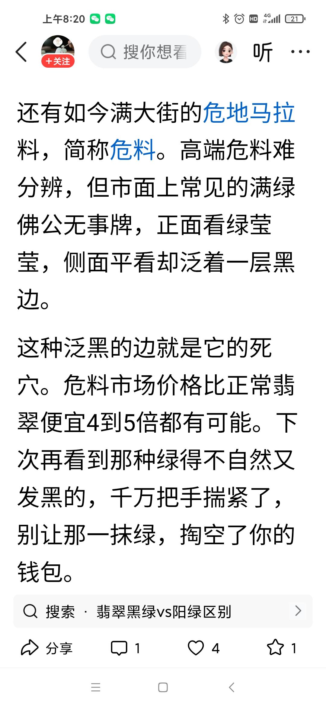 绿莹莹的翡翠，有黑边怎么了！？影响美了吗！？