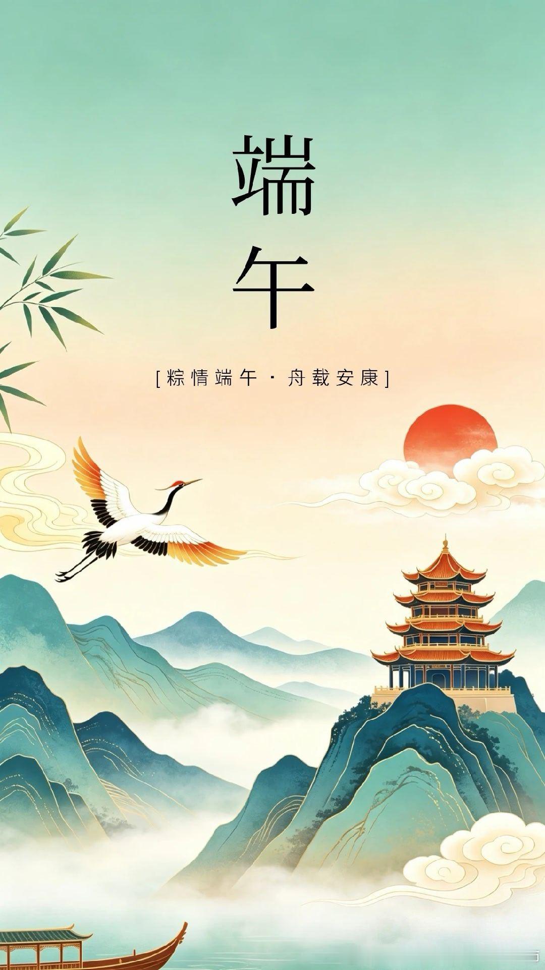 端午节 端午安康。 