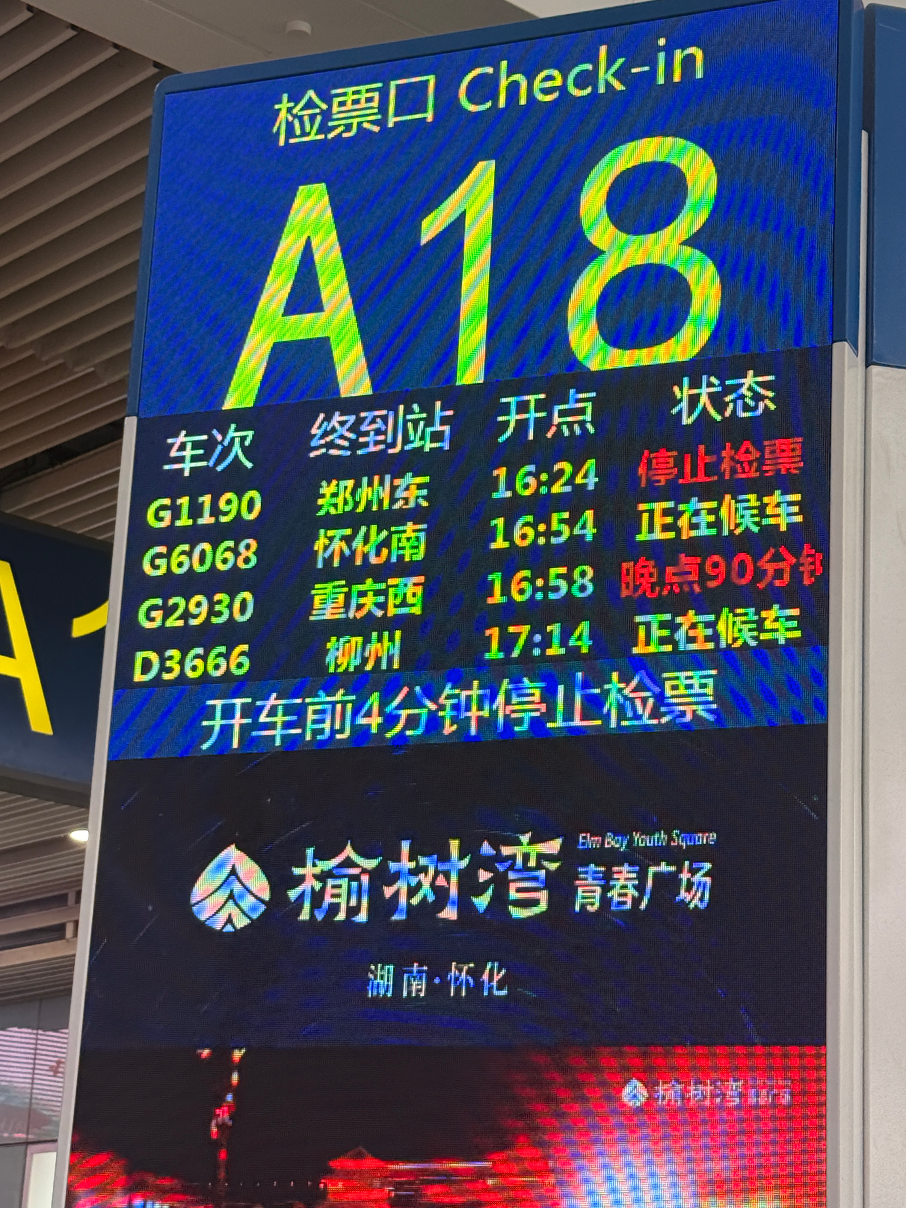 头一回遇到能晚点这么久的高铁，飞机都没他能延误