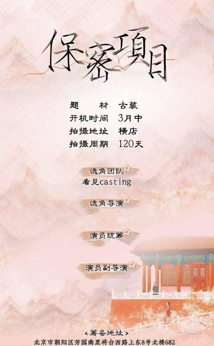 司宫令选角网传丁禹兮宋祖儿3月中旬开机 司宫令选角，网传丁禹兮宋祖儿3月中旬开机