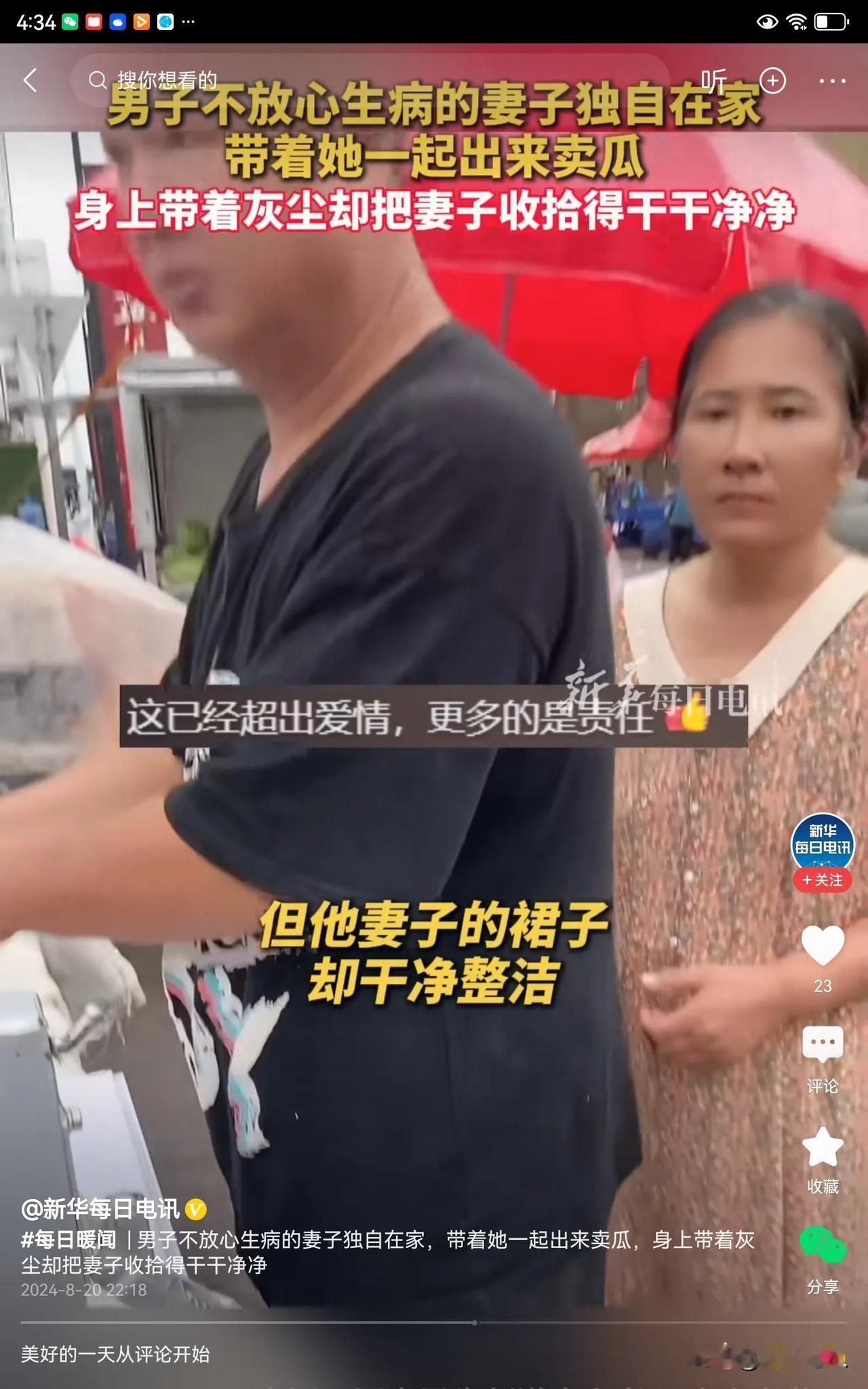 妻子生病，不敢把她一个人放在家里，丈夫就带着她出来卖瓜了。从现场的情况看，这妻子