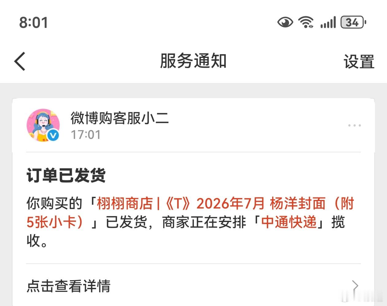 杨洋 杂志发货啦我又幸福了！ 