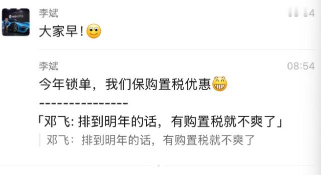 斌哥明确兜底全新ES8的购置税，前提是要今年内锁单。购置税差价在 1.3-1.5
