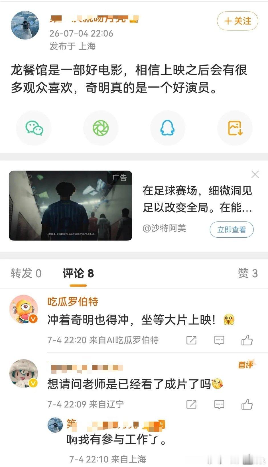 龙餐馆参与工作人员评价电影👇挺笼统的，强调了蒋奇明的演技。 