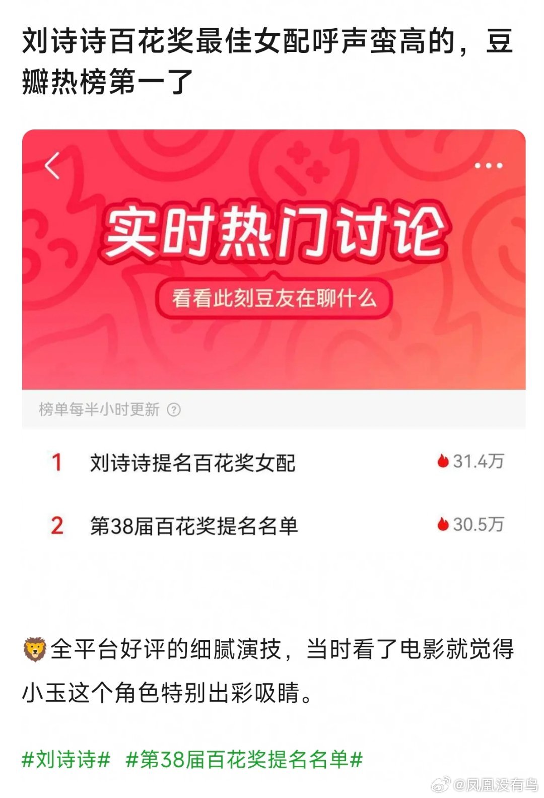 刘诗诗百花女配呼声很高哎 