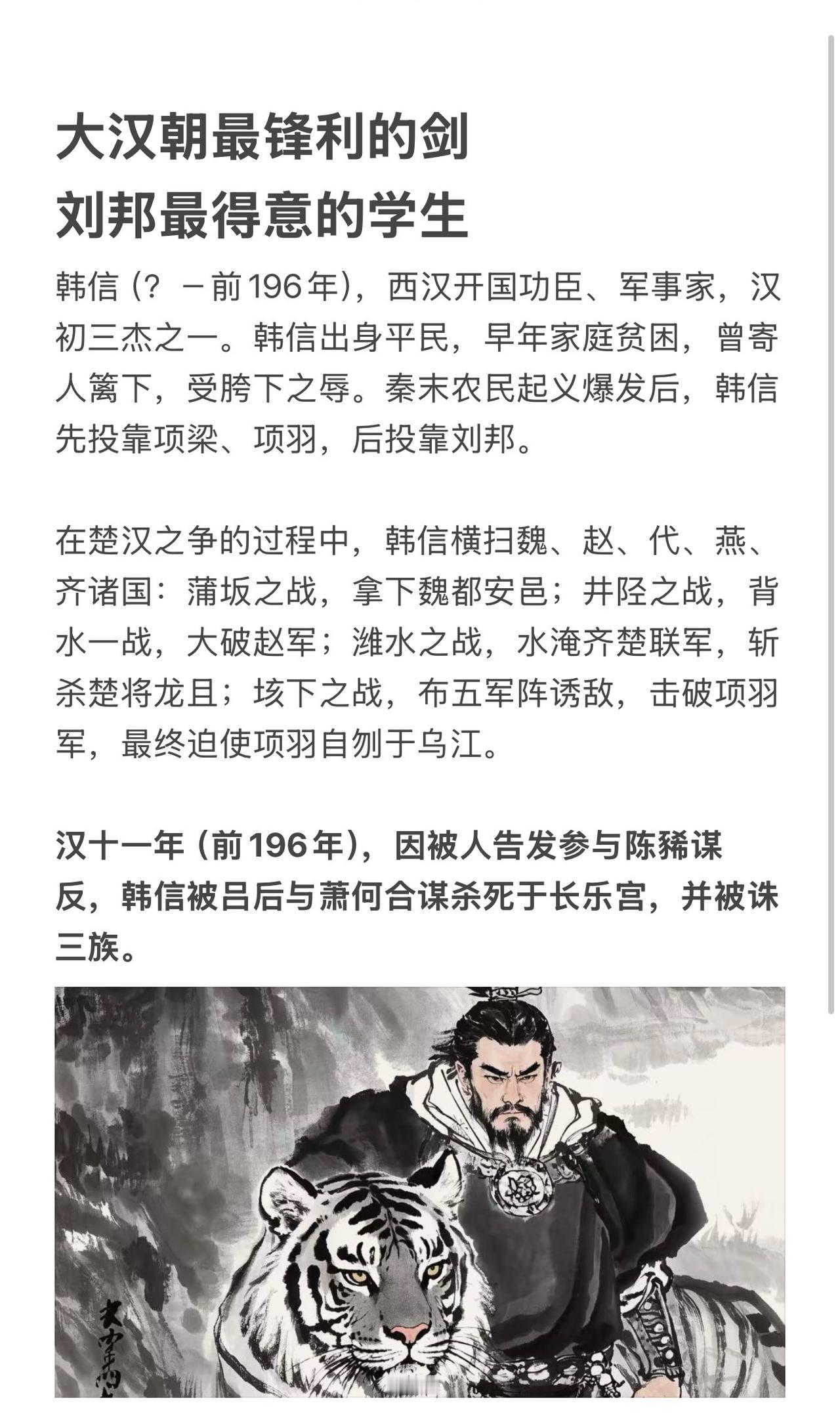 大汉朝最锋利的剑，被安上谋反的罪名，折戟于长乐宫历史 图说历史 韩信 知识分享