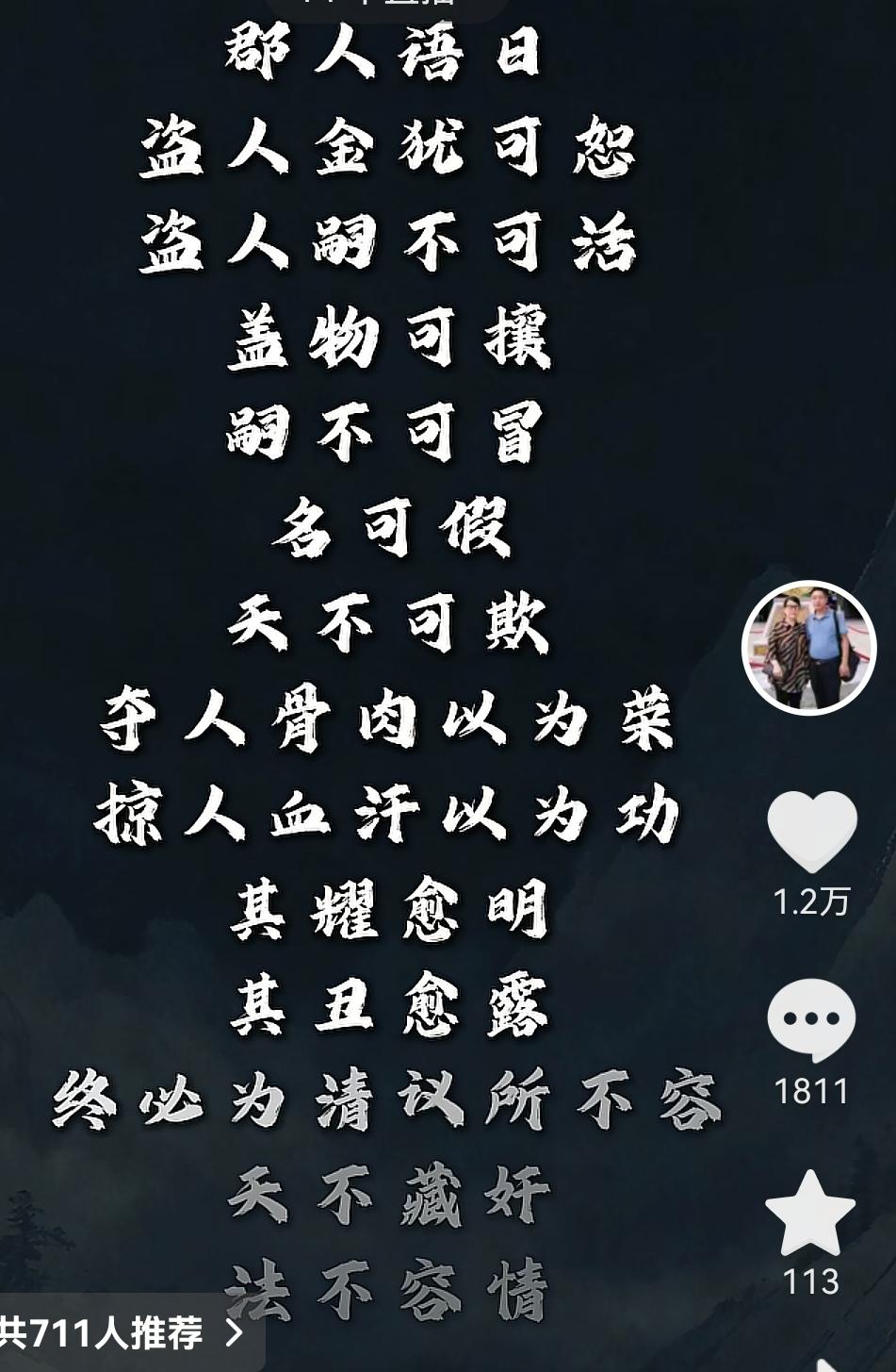 姚爸账号又更新了动态，原文是：郡人语曰：盗人金犹可恕，盗人嗣不可活，盖物可攘，嗣