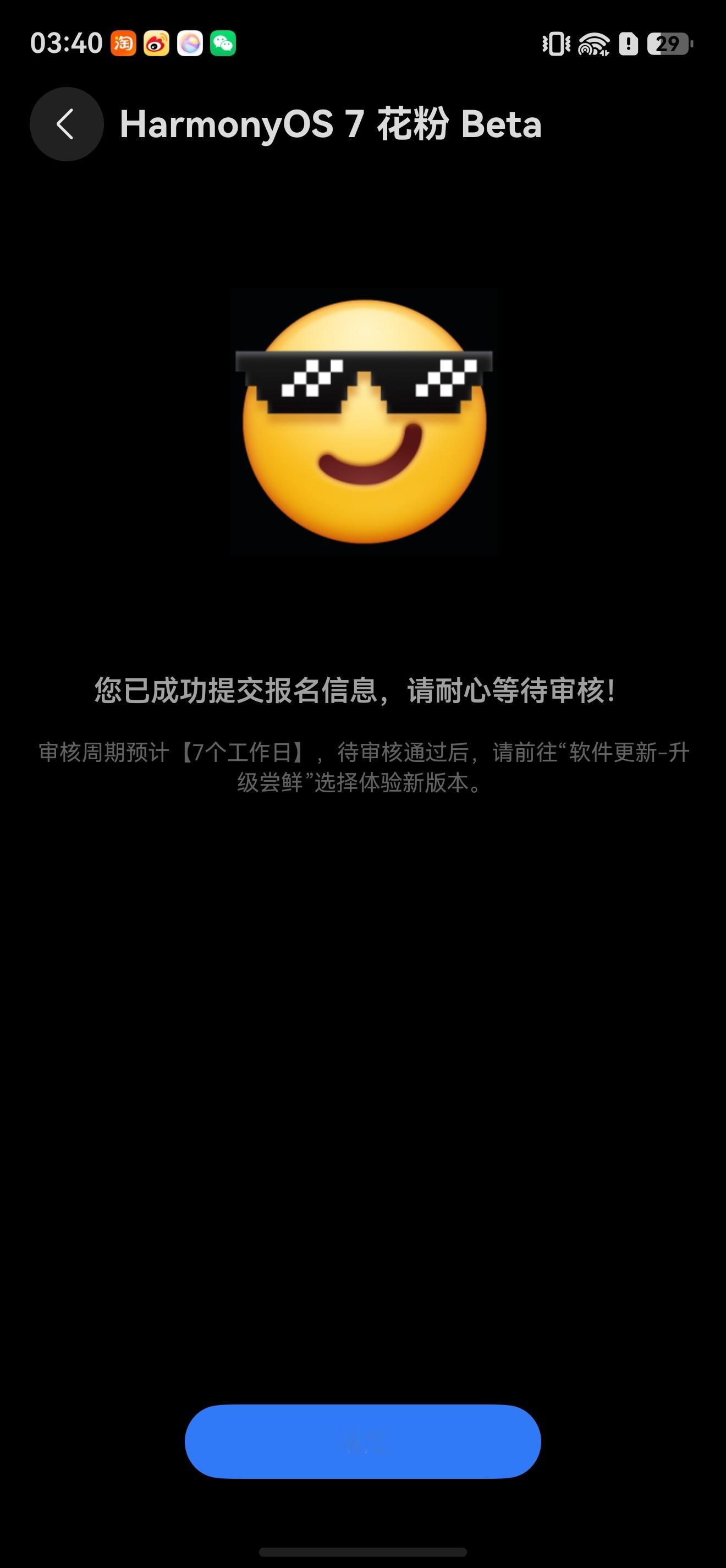 HarmonyOS 7 花粉 Beta 招募活动开始啦！首批招募机型包括HUAW