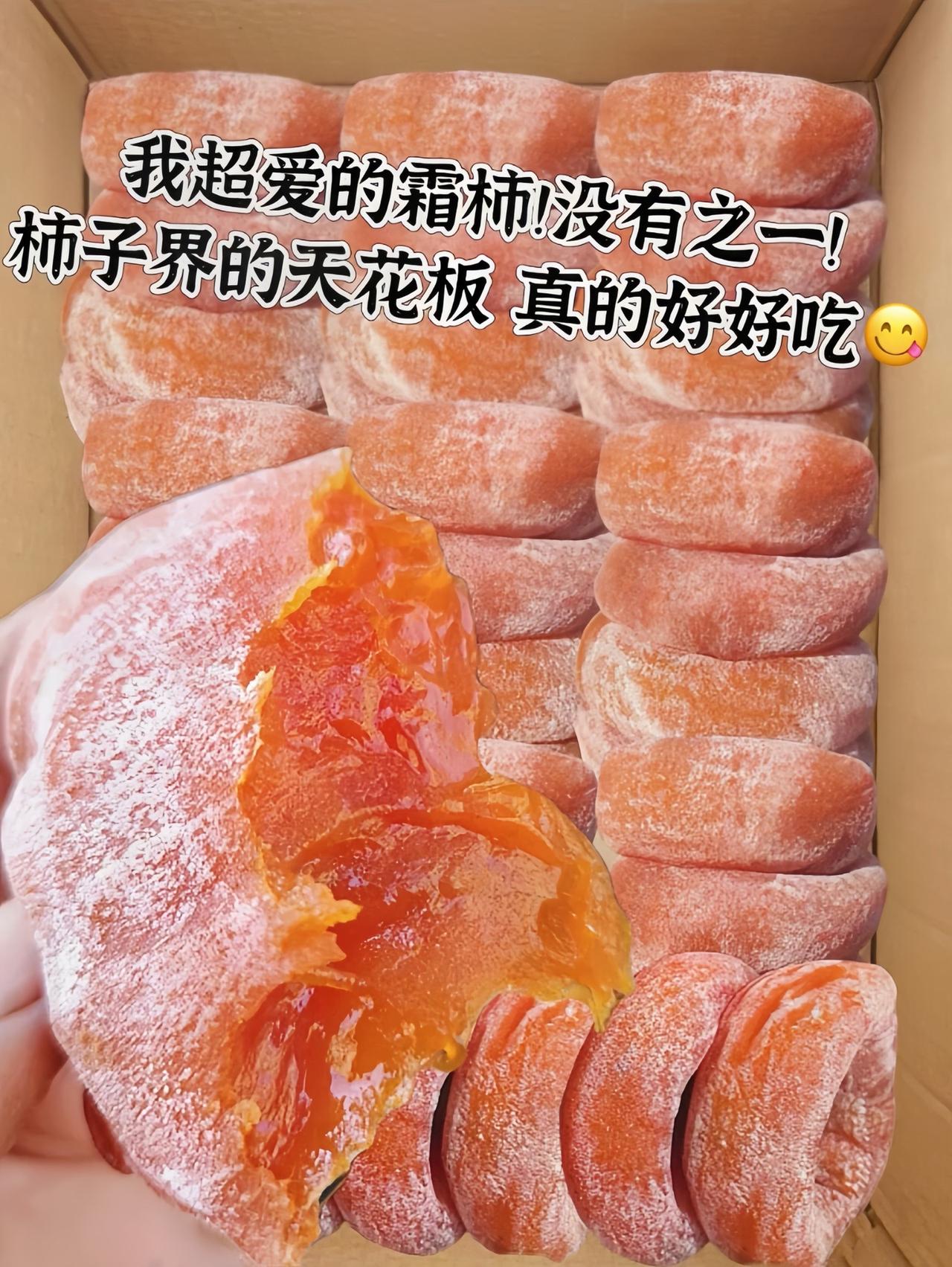 金秋到底谁在等软糯香甜的它呀！好“柿”成“霜”秋冬最好的水果，香甜软糯，带着浓香