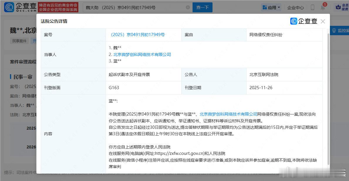 魏大勋告黑维权要开庭了支持维权 