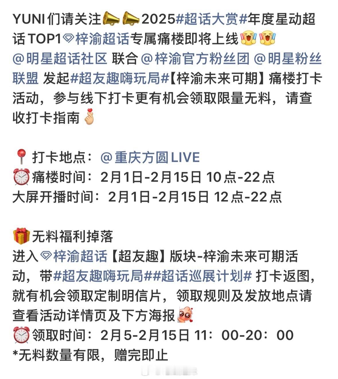 梓渝重庆专属痛楼即将上线，2月1日-2月16日，持续半个月的应援，太牛了，重庆的