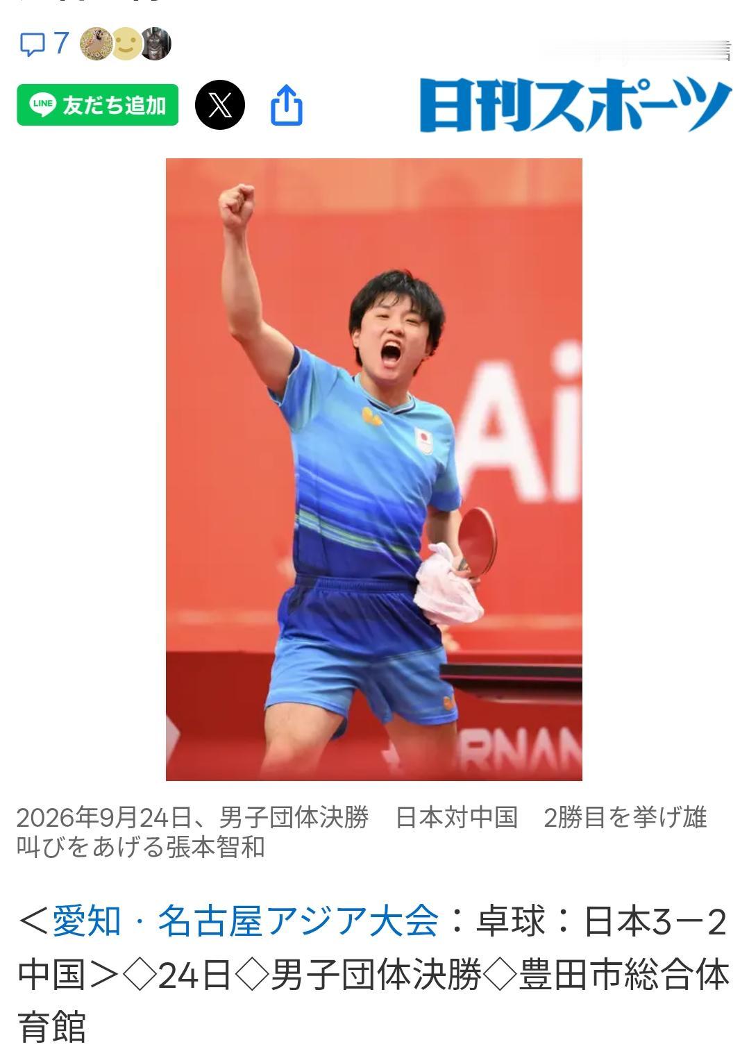 日媒：张本智和证明了自己没吹牛
日本体育媒体《日刊体育》9月25日报道：爱知与名