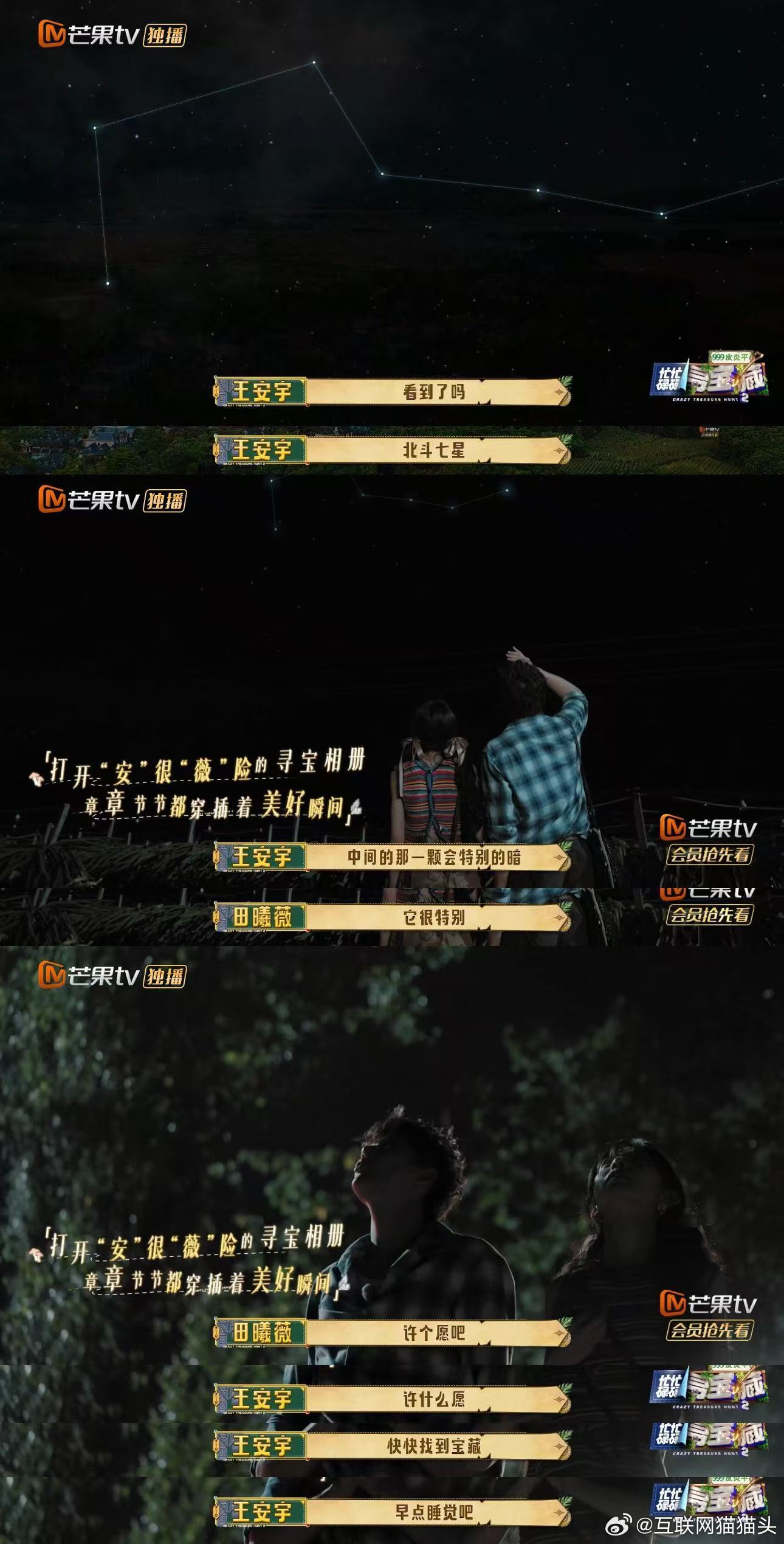 田曦薇王安宇一起在彩虹下许愿忙忙碌碌寻宝藏 田曦薇眼睛亮起来指着彩虹的时候，王安
