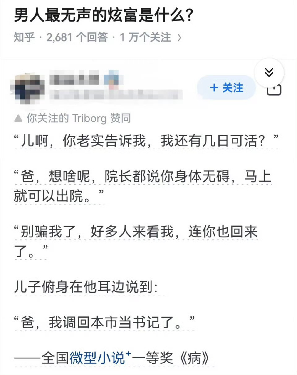 微型小说一等奖《病》 