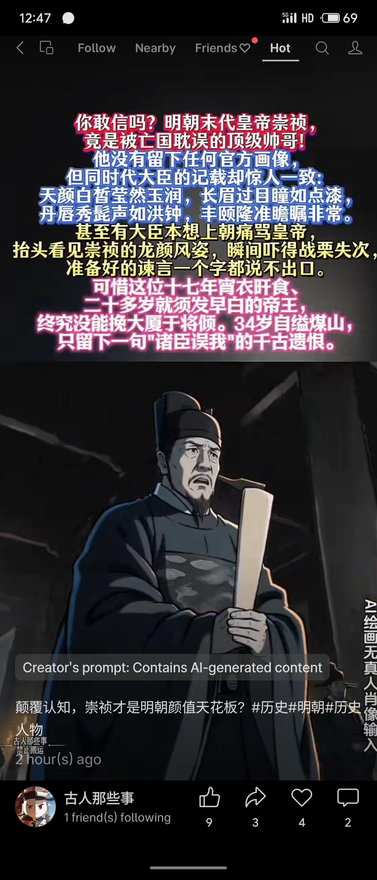明朝末代皇帝崇祯被同时代大臣记载为“白皙玉润、长眉点漆、丹唇洪钟”的顶级美男，曾