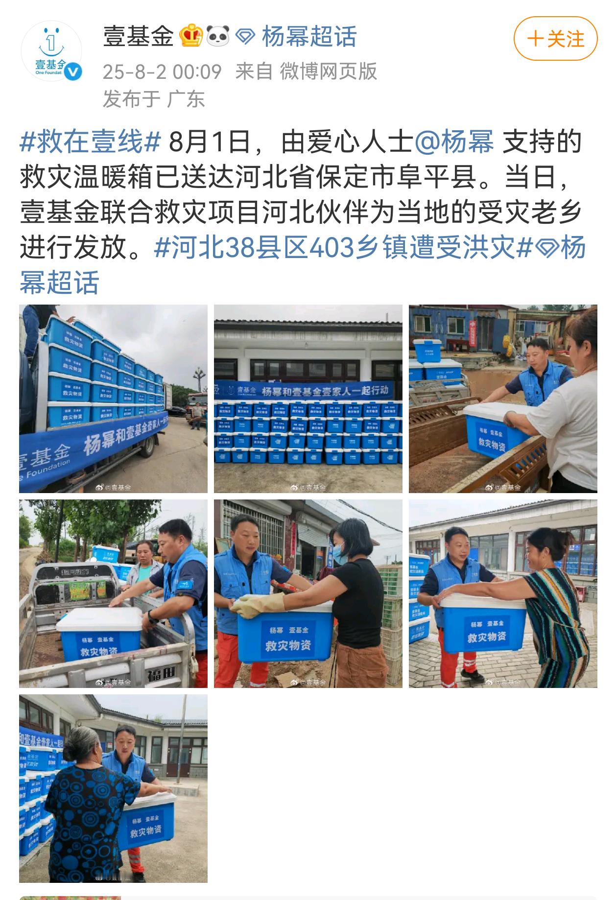 杨幂捐献的救援物资已经到达灾区，幂姐做公益这一块[来抱抱] 杨幂拒绝保镖打伞 ​