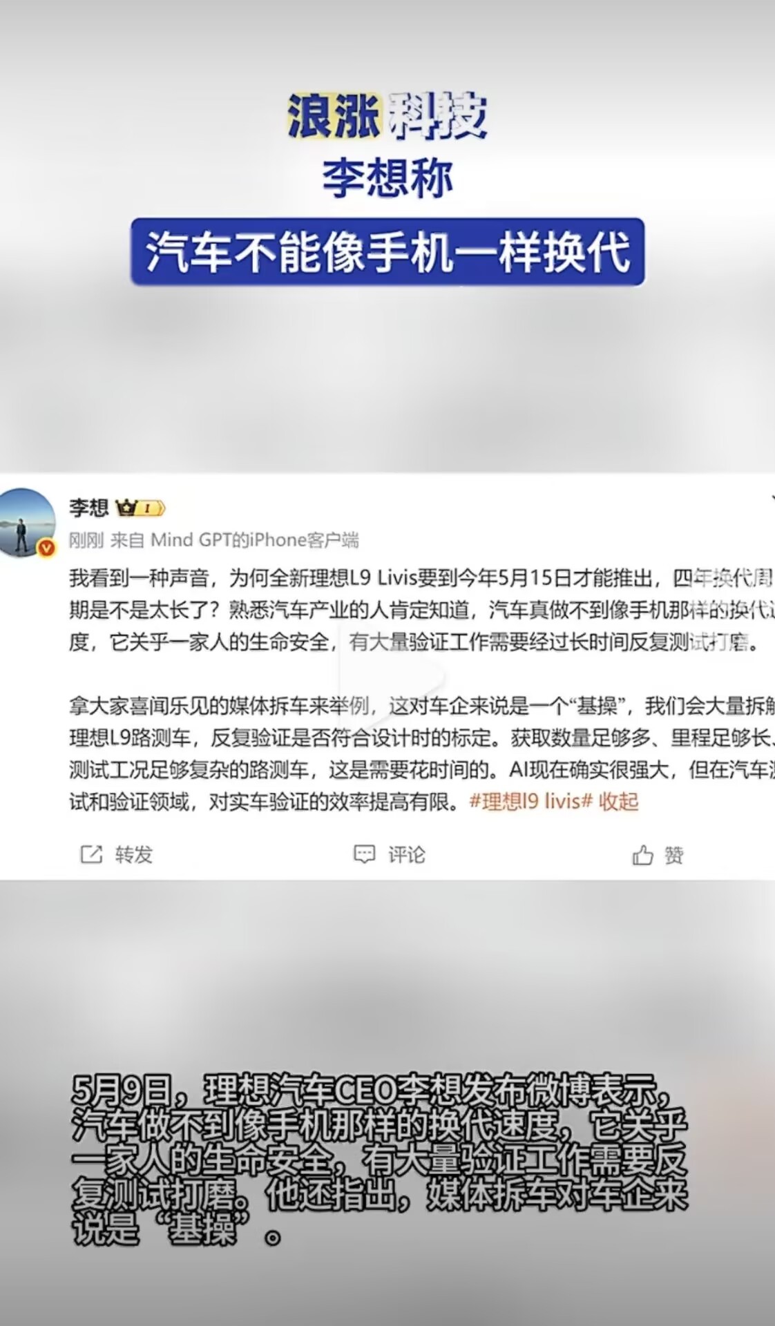 李想称汽车不能像手机一样换代汽车确实不能跟手机比着换代，毕竟是载着一家人的东西，