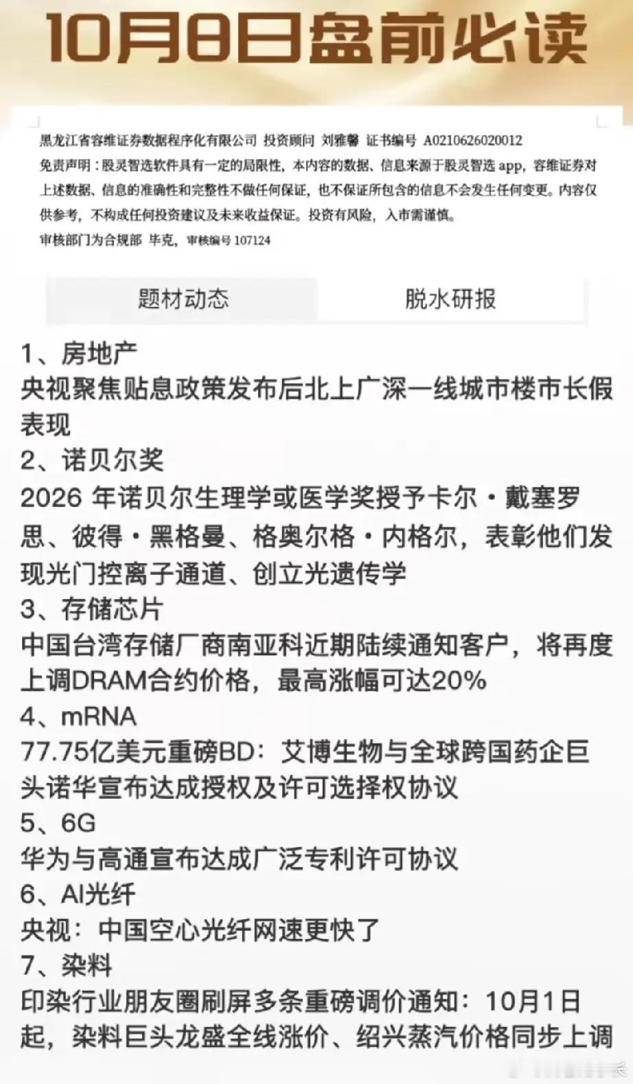 长假炸出一堆重磅消息！重点关注医药疫苗概念+核电概念+地产概念+光通信概念等等。