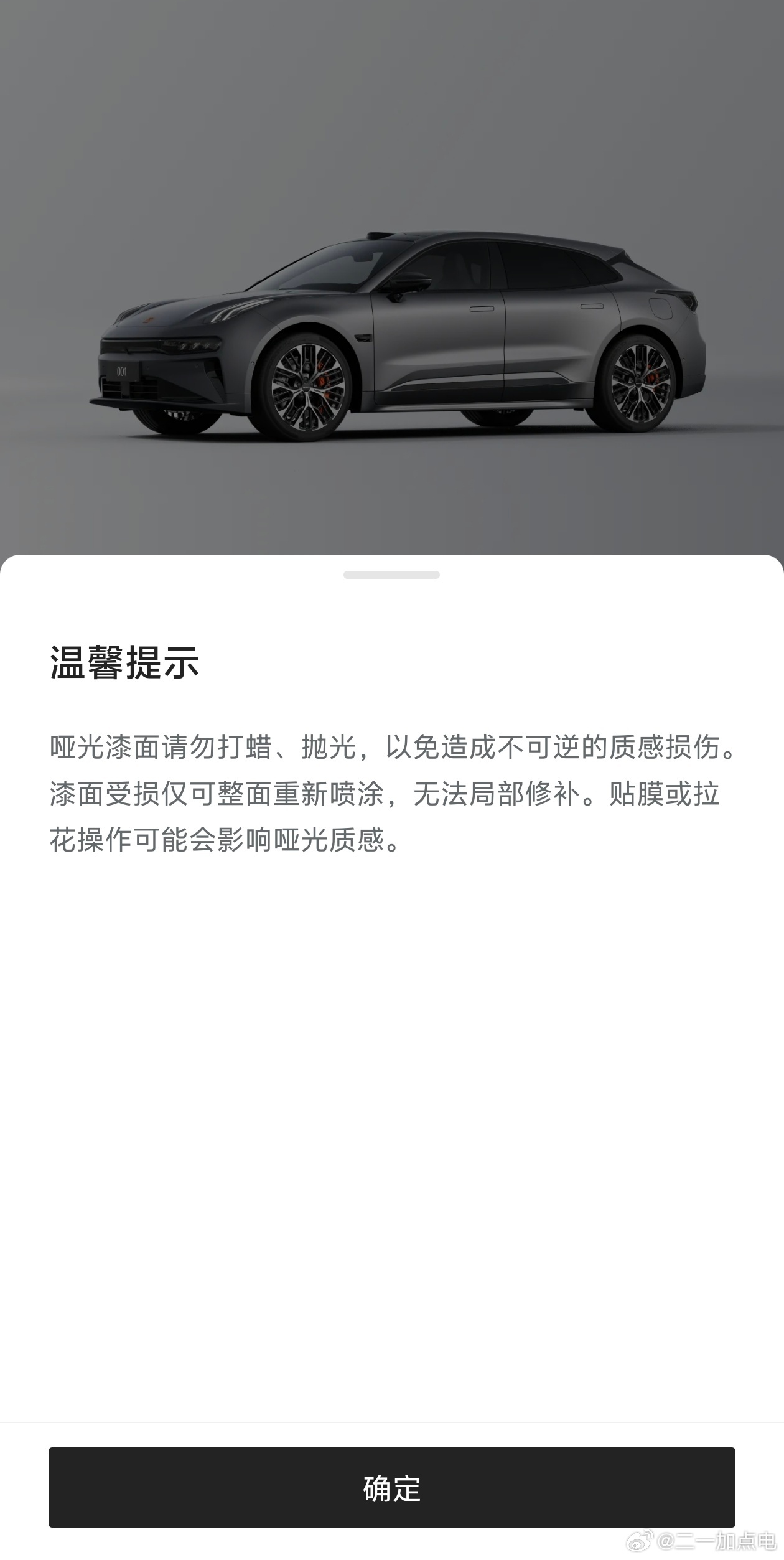 001和007gt偷偷各自上了个新外饰加内饰颜色。001这个哑光灰很帅啊，但也提